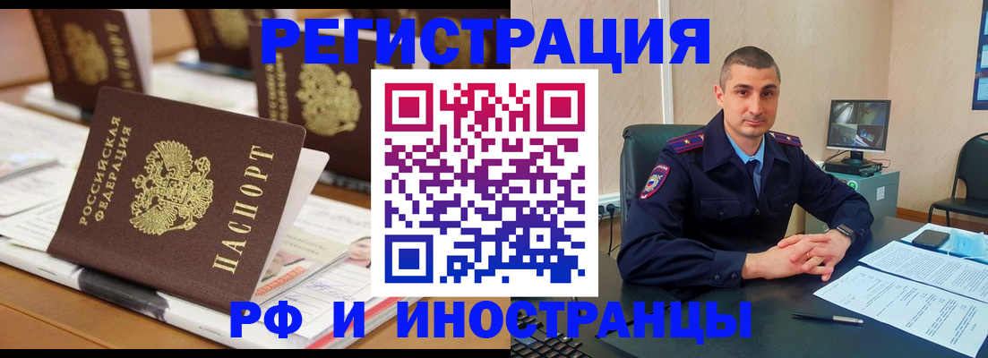 прописка штамп в Опочке