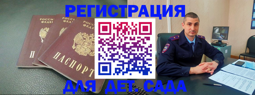 регистрация для дет. сада в Опочке