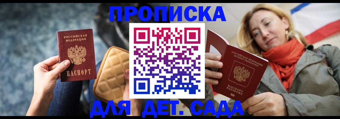 прописка в Опочке