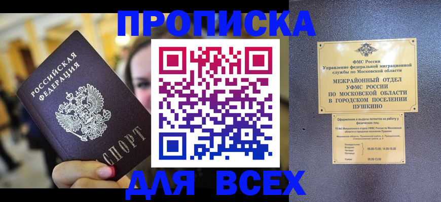 временная регистрация законно в Опочке
