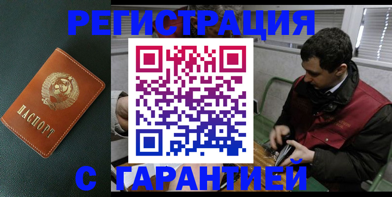 прописка штамп в Опочке