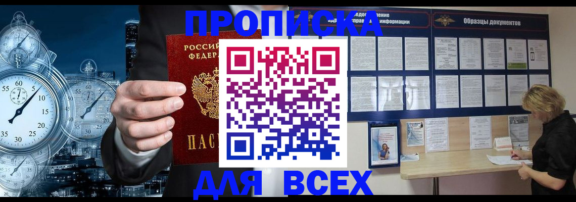 временная регистрация недорого в Опочке